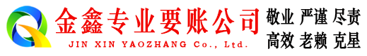 雁江收账公司